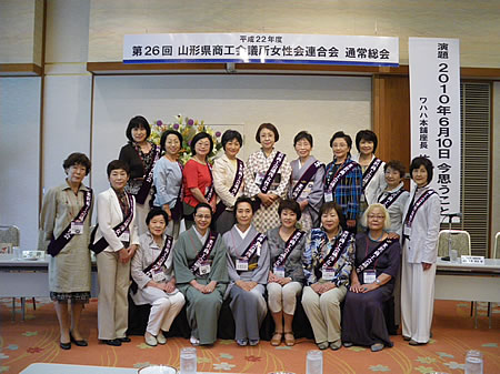 山形県商工会議所女性会連合会通常総会（天童大会）