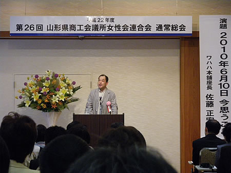 演題　「2010年6月10日今思うこと」講師　佐藤正宏　氏（ワハハ本舗座長／天童市出身）