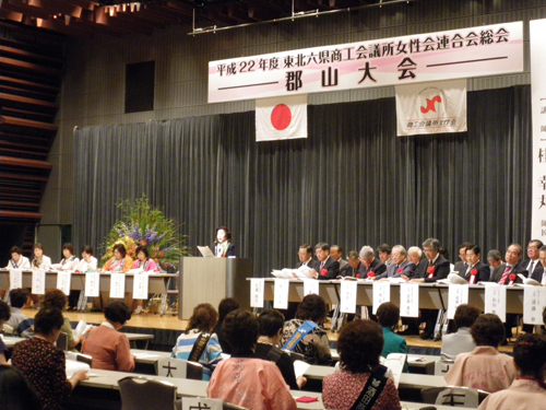 東北六県商工会議所女性会連合会総会(郡山大会)