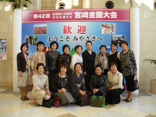 全国女性会連合会 宮崎全国大会(10月15日、16日)