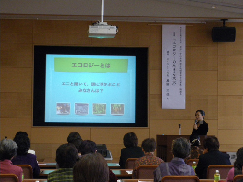 「平成22年度若手後継者等育成事業 講演会」テーマ:エコロジーの生きる米沢 (11/09)講演風景