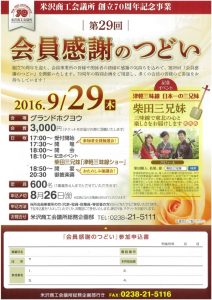 会員感謝のつどい