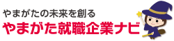 やまがた人材確保支援ナビ