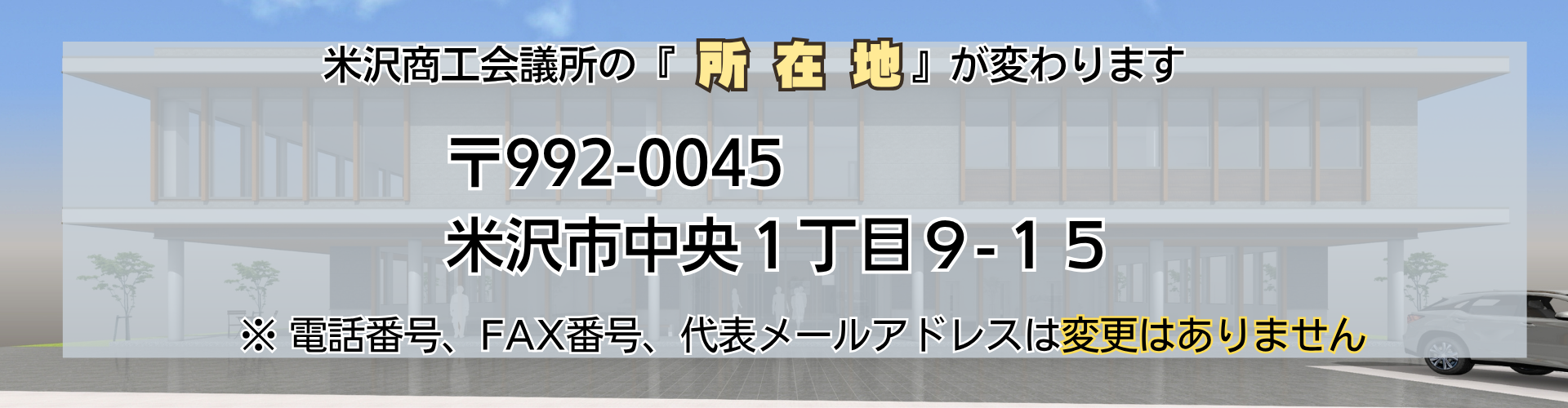 米沢商工会議所