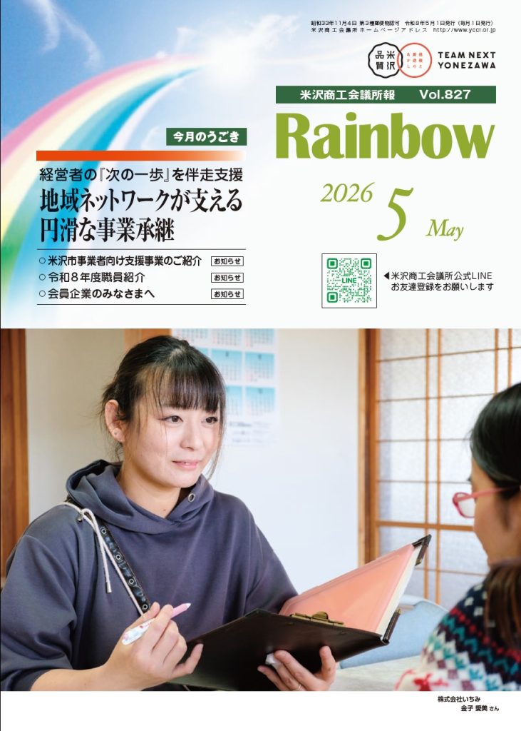 所報Rainbow2026年5月号
