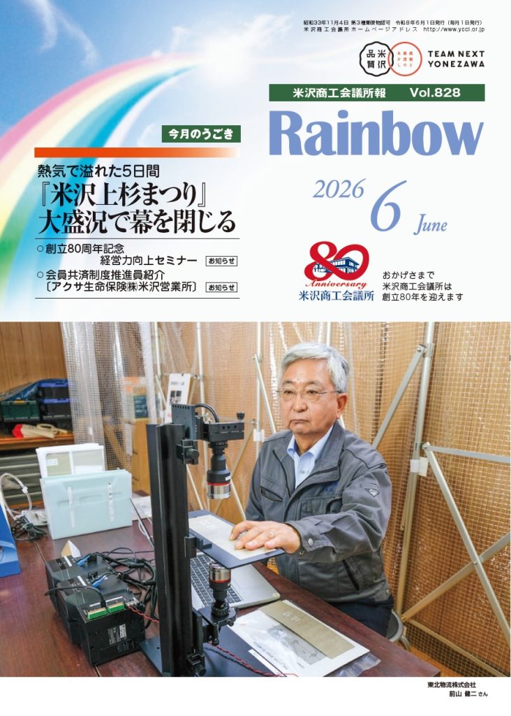 所報Rainbow2026年6月号