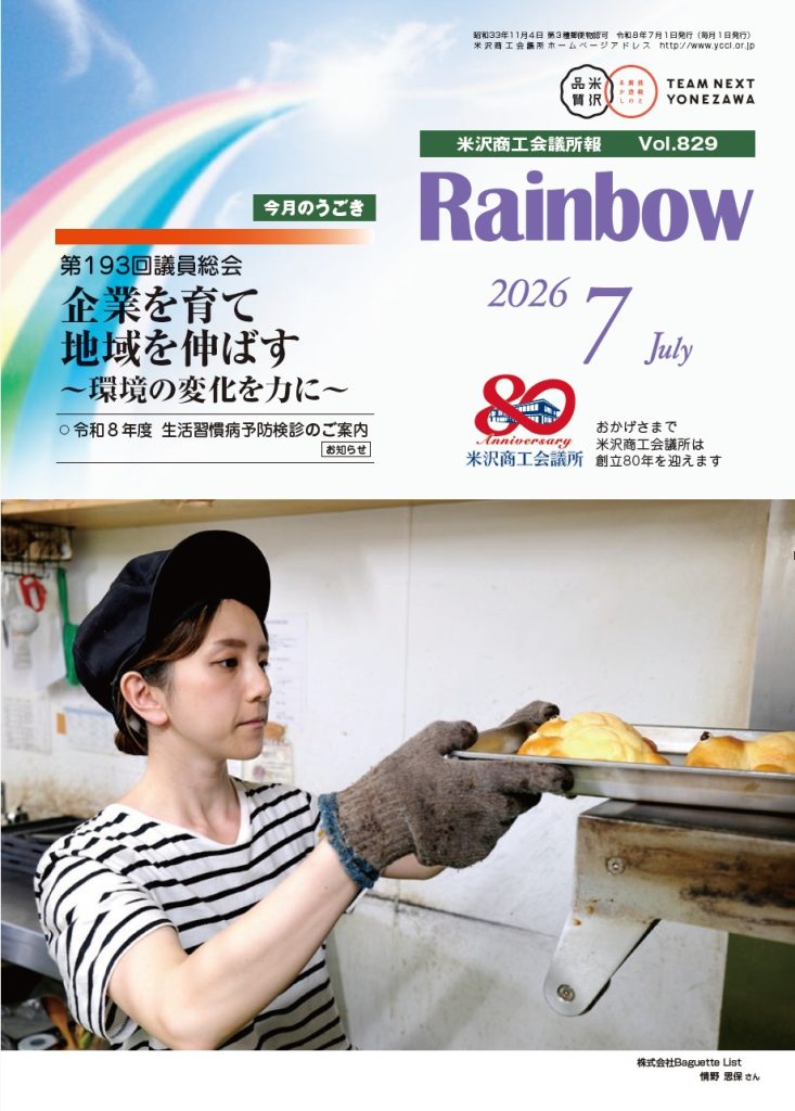所報Rainbow2026年7月号