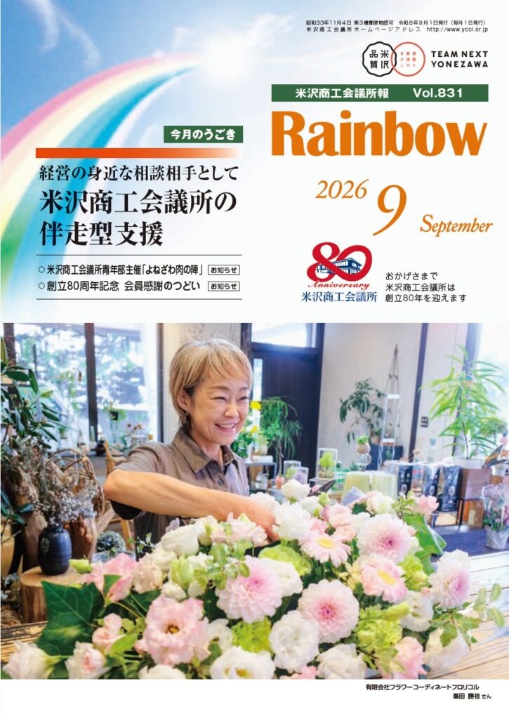 所報Rainbow2026年9月号